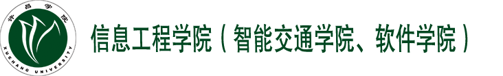 信息工程学院